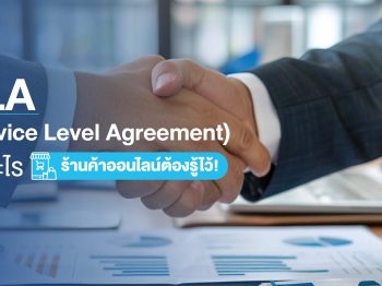 SLA (Service Level Agreement) คืออะไร ร้านค้าออนไลน์ต้องรู้ไว้!